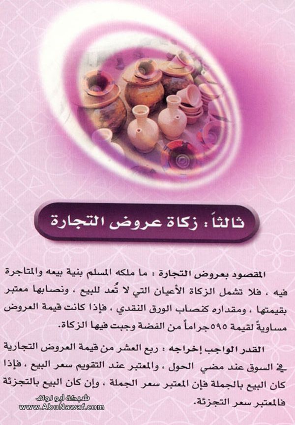 تحسب زكاة أموالك بأسهل طريقة تحسب زكاة أموالك بأسهل طريقة