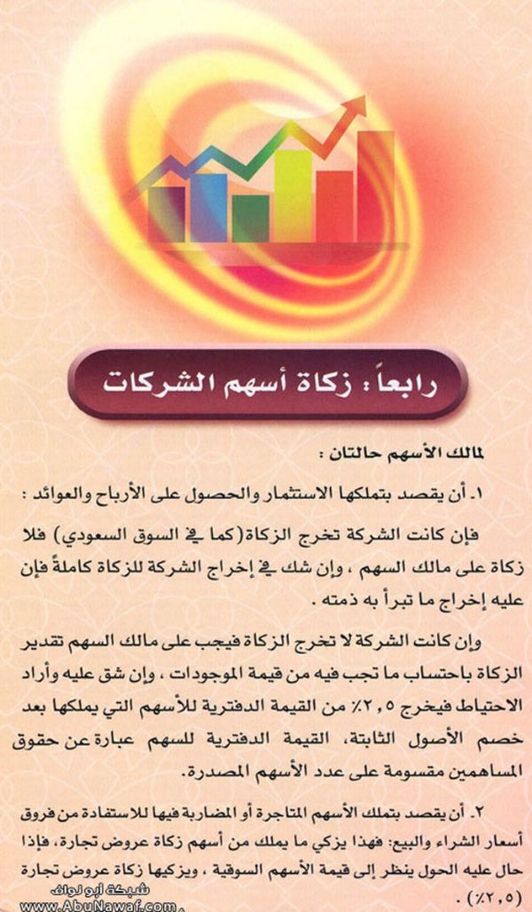 تحسب زكاة أموالك بأسهل طريقة تحسب زكاة أموالك بأسهل طريقة