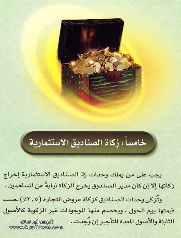 تحسب زكاة أموالك بأسهل طريقة تحسب زكاة أموالك بأسهل طريقة