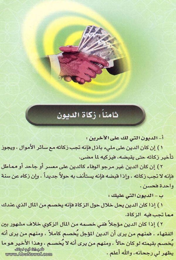 تحسب زكاة أموالك بأسهل طريقة تحسب زكاة أموالك بأسهل طريقة